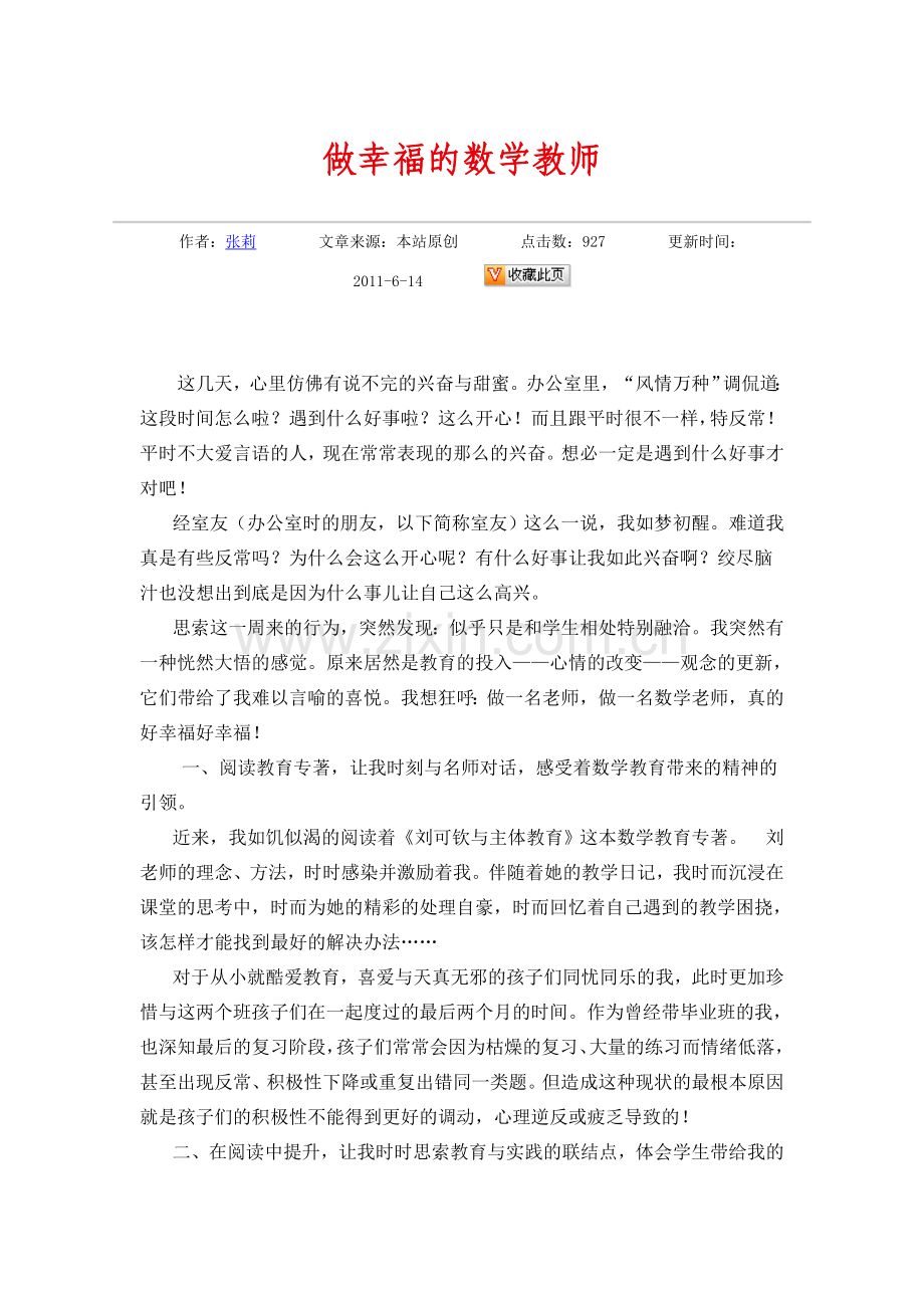 做幸福的数学教师.doc_第1页