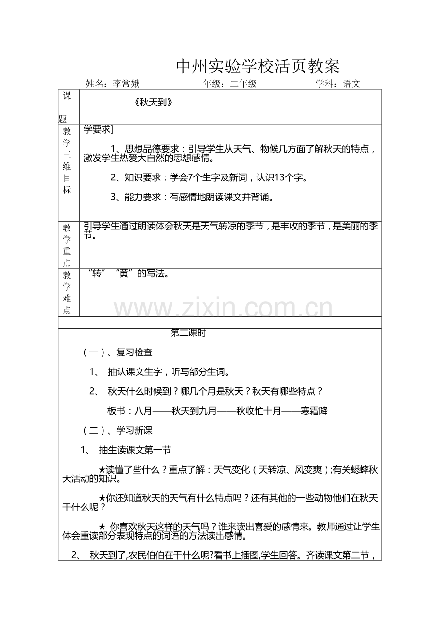 秋天到第二课时.doc_第1页