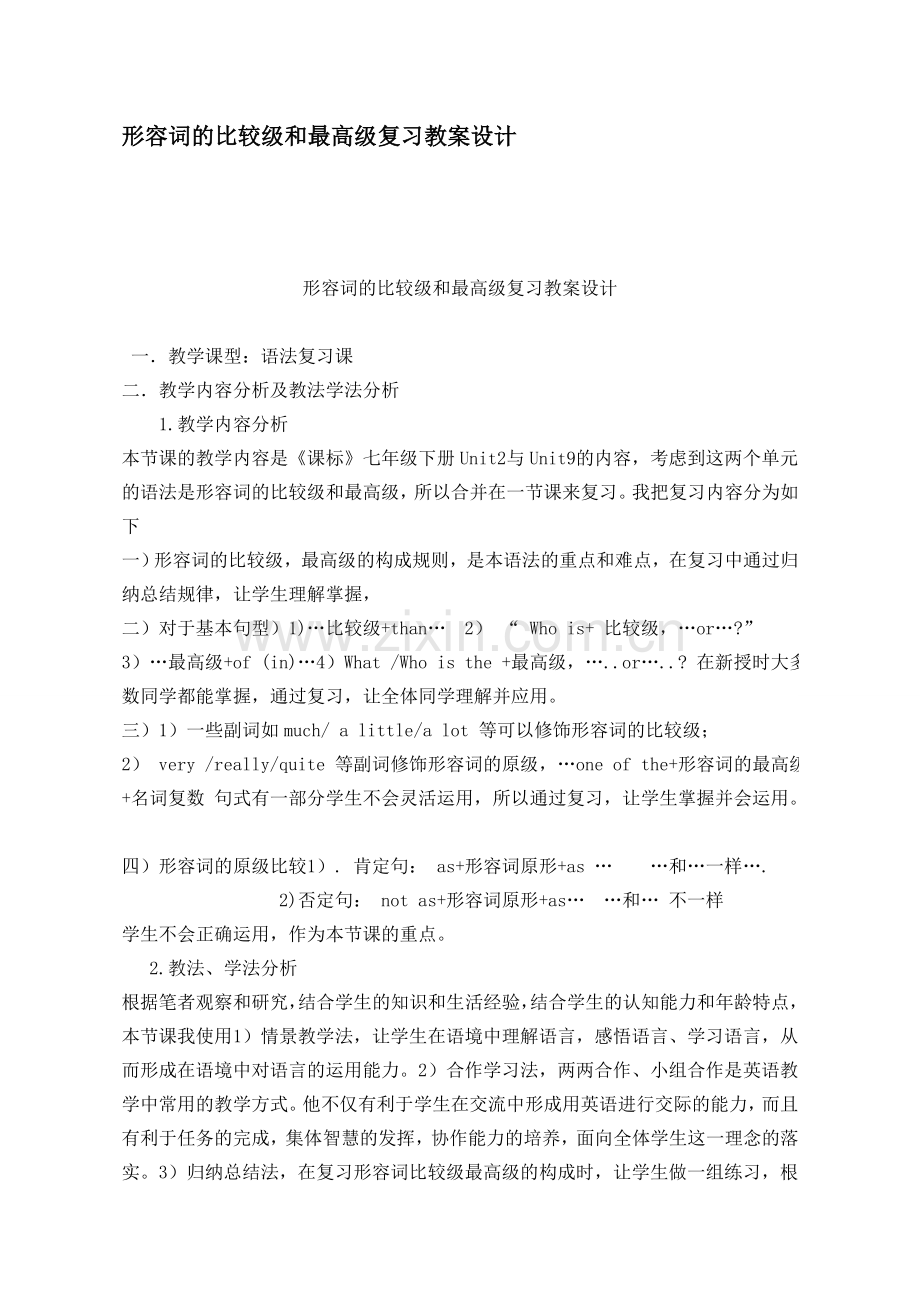 形容词的比较级和最高级复习教案设计.doc_第1页