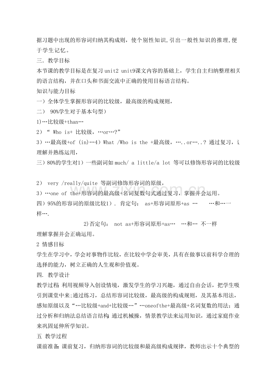 形容词的比较级和最高级复习教案设计.doc_第2页