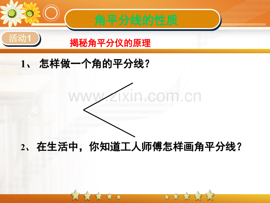 《角的平分线的性质》定.ppt_第3页