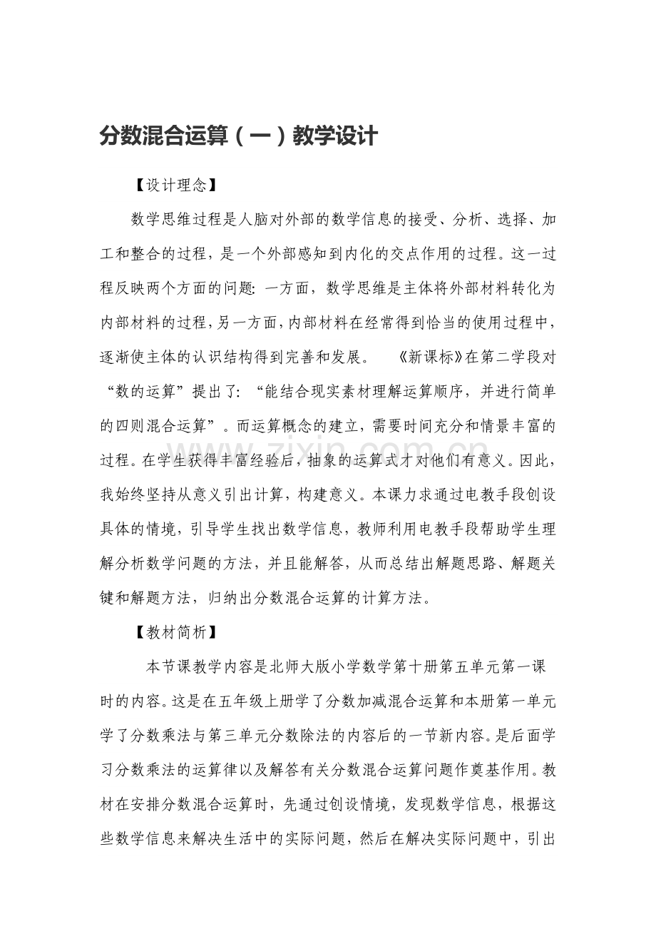 分数混合运算.docx_第1页