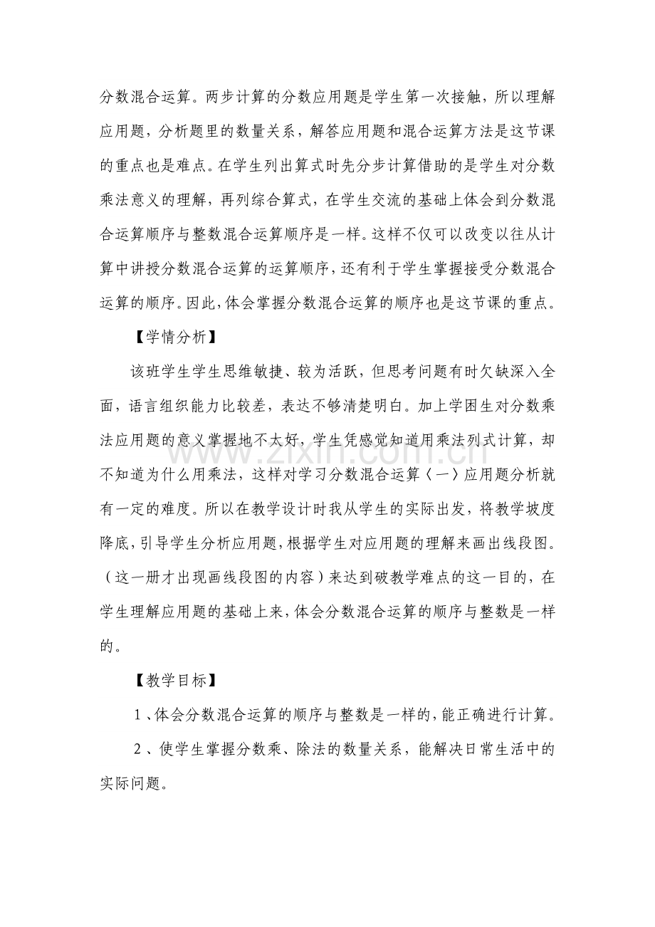 分数混合运算.docx_第2页