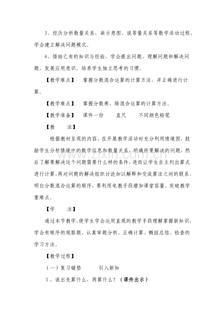 分数混合运算.docx_第3页