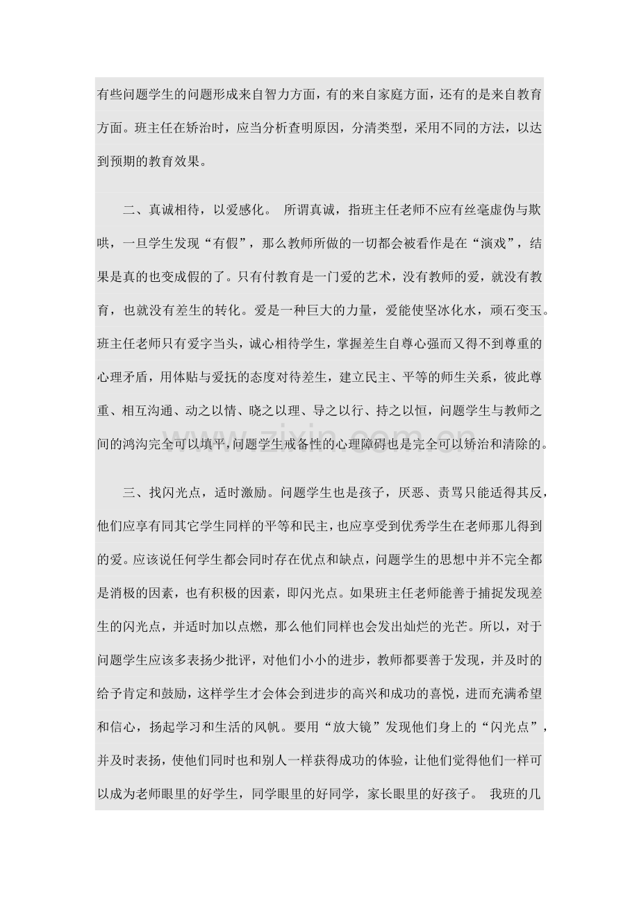 如何正确对待班级里的问题学生.docx_第2页