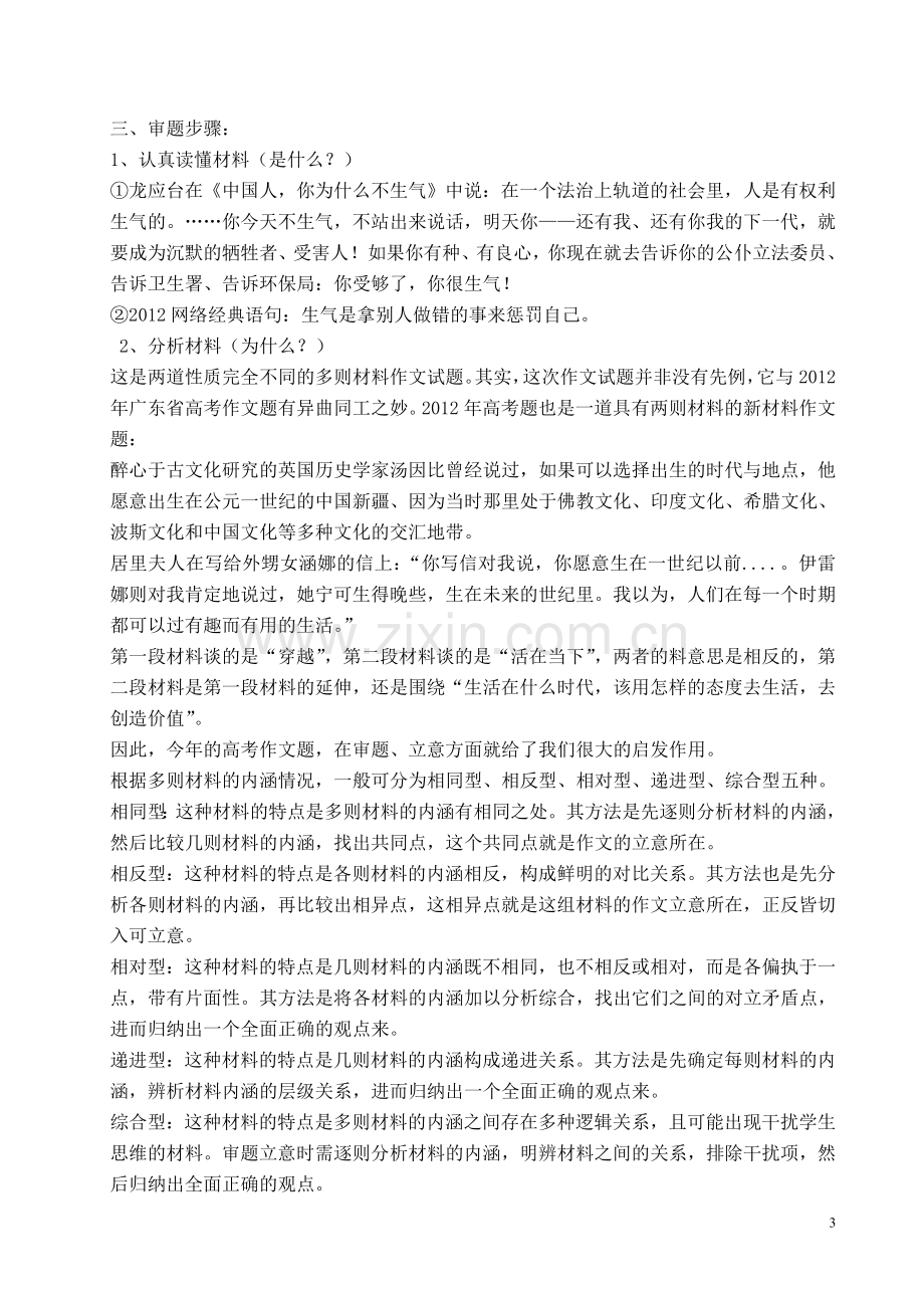 期中考试答案.doc_第3页