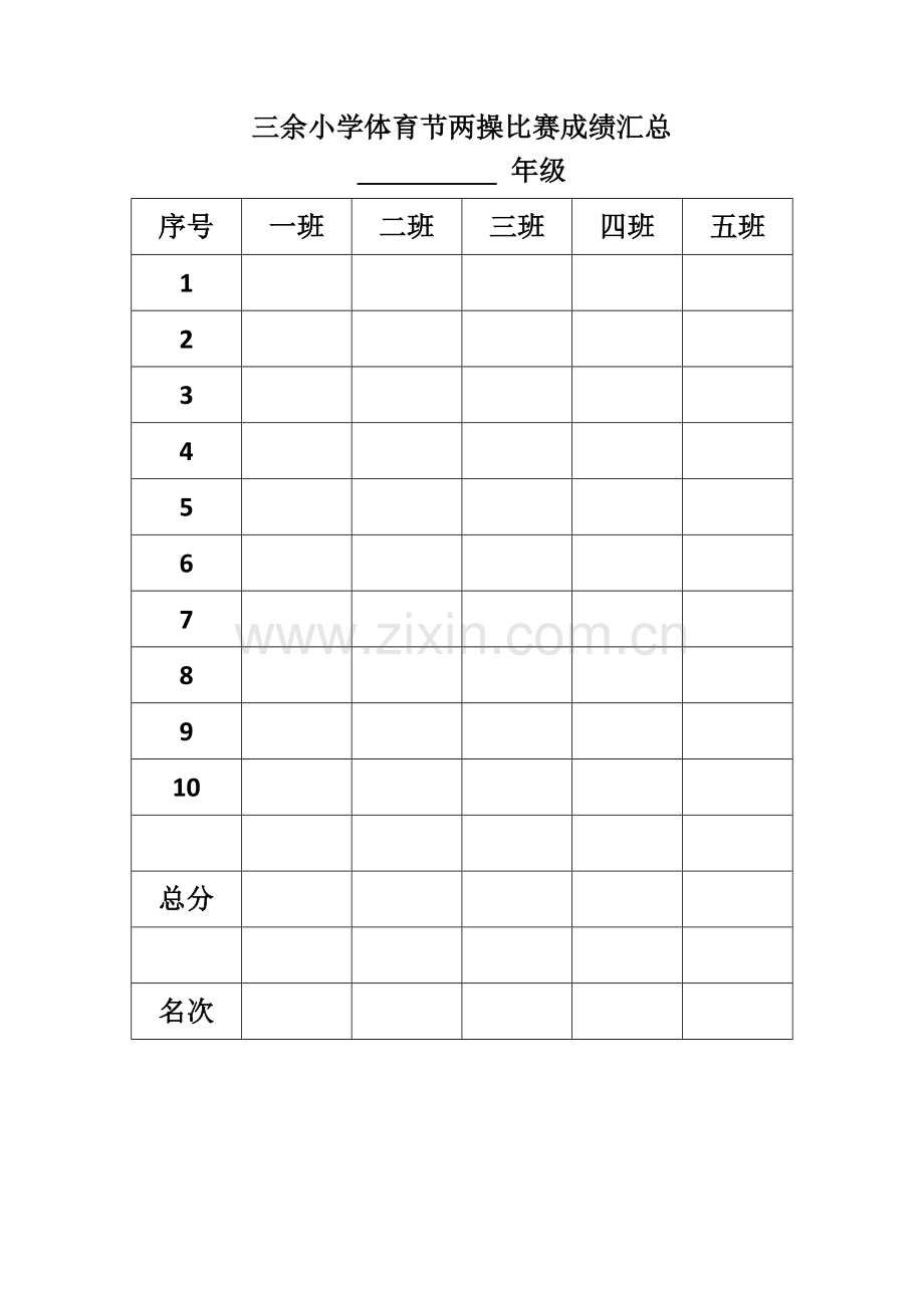 广播操比赛规程.doc_第2页