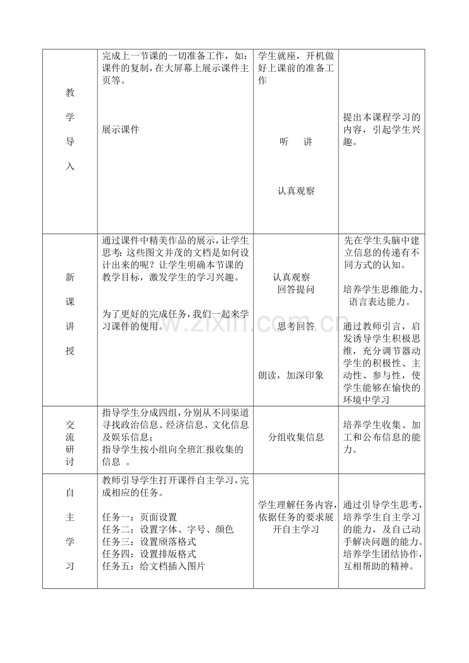 教学设计信息技术.doc_第2页