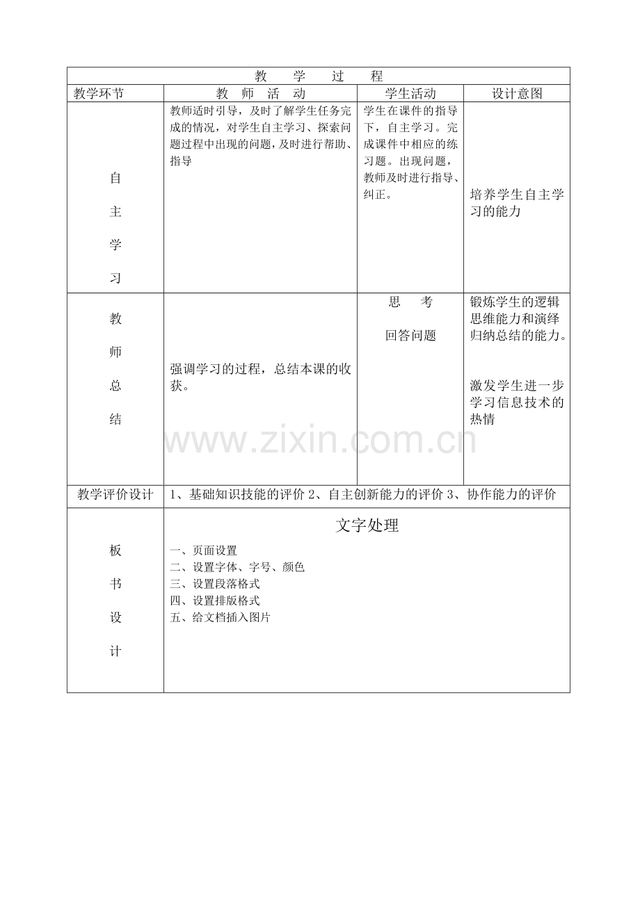 教学设计信息技术.doc_第3页