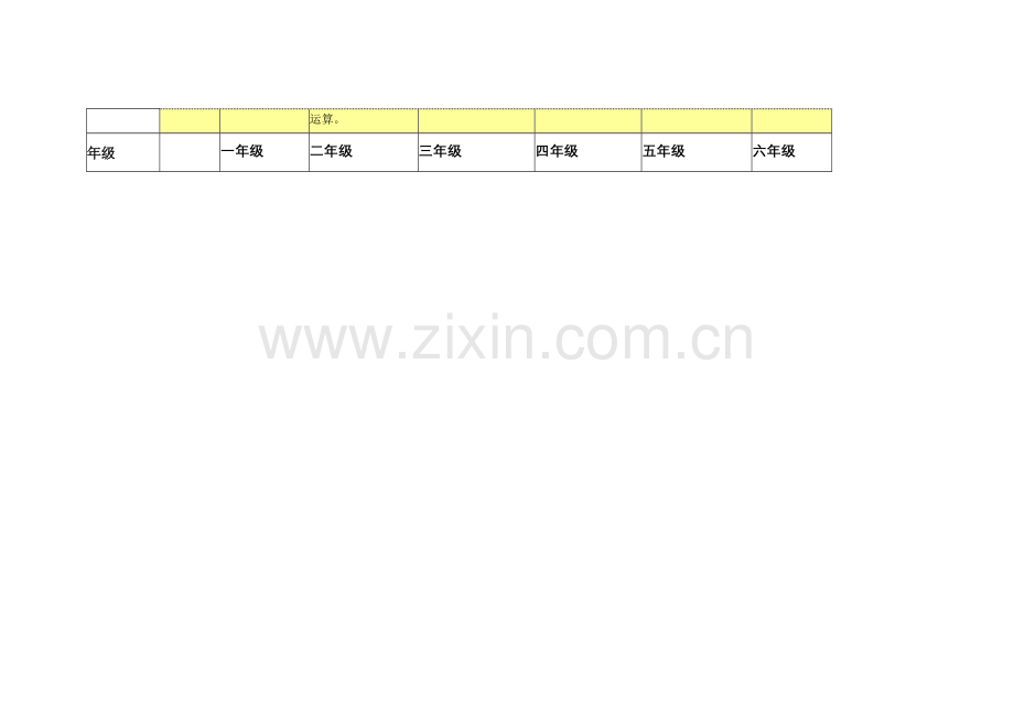 小学数学知识结构图.docx_第2页