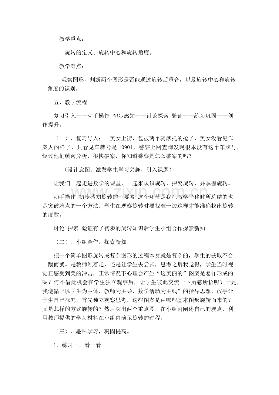 图形的旋转说课稿.docx_第2页