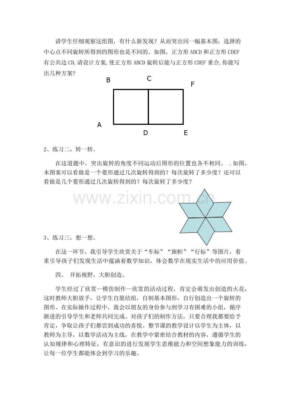 图形的旋转说课稿.docx_第3页