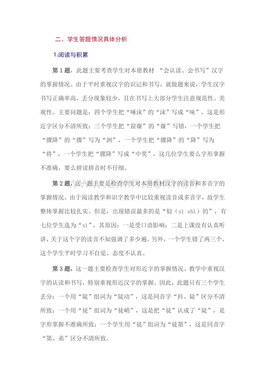 三年级语文第二学期期末质量测试分析.doc_第2页