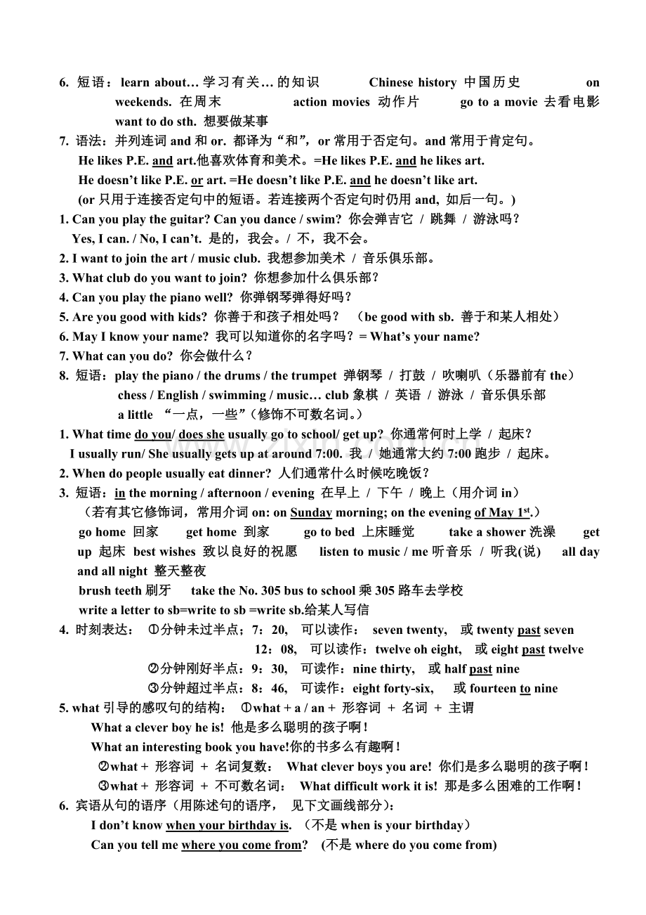 七年级上册六至九单元英语重难点总结.docx_第2页