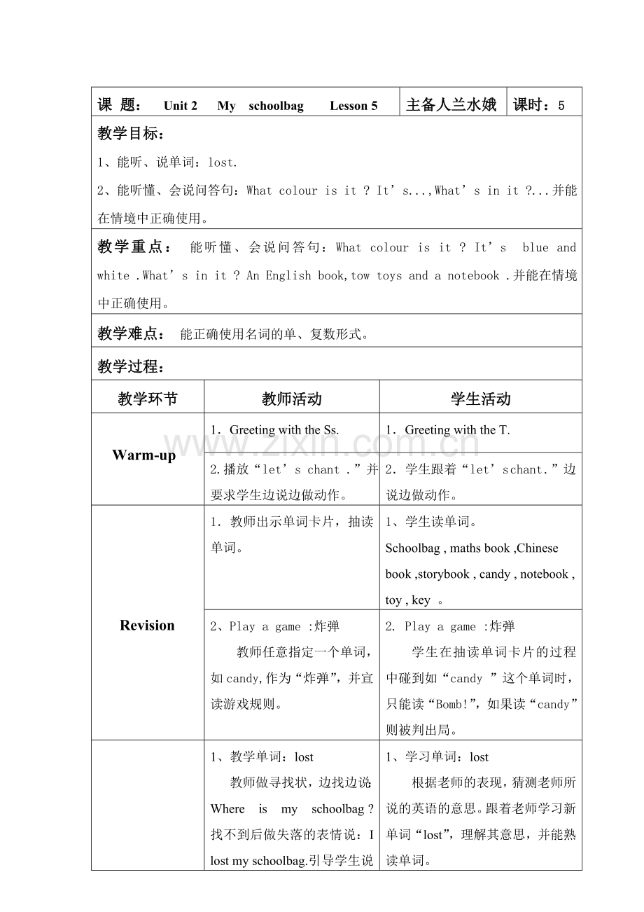 二单元五课时.doc_第1页