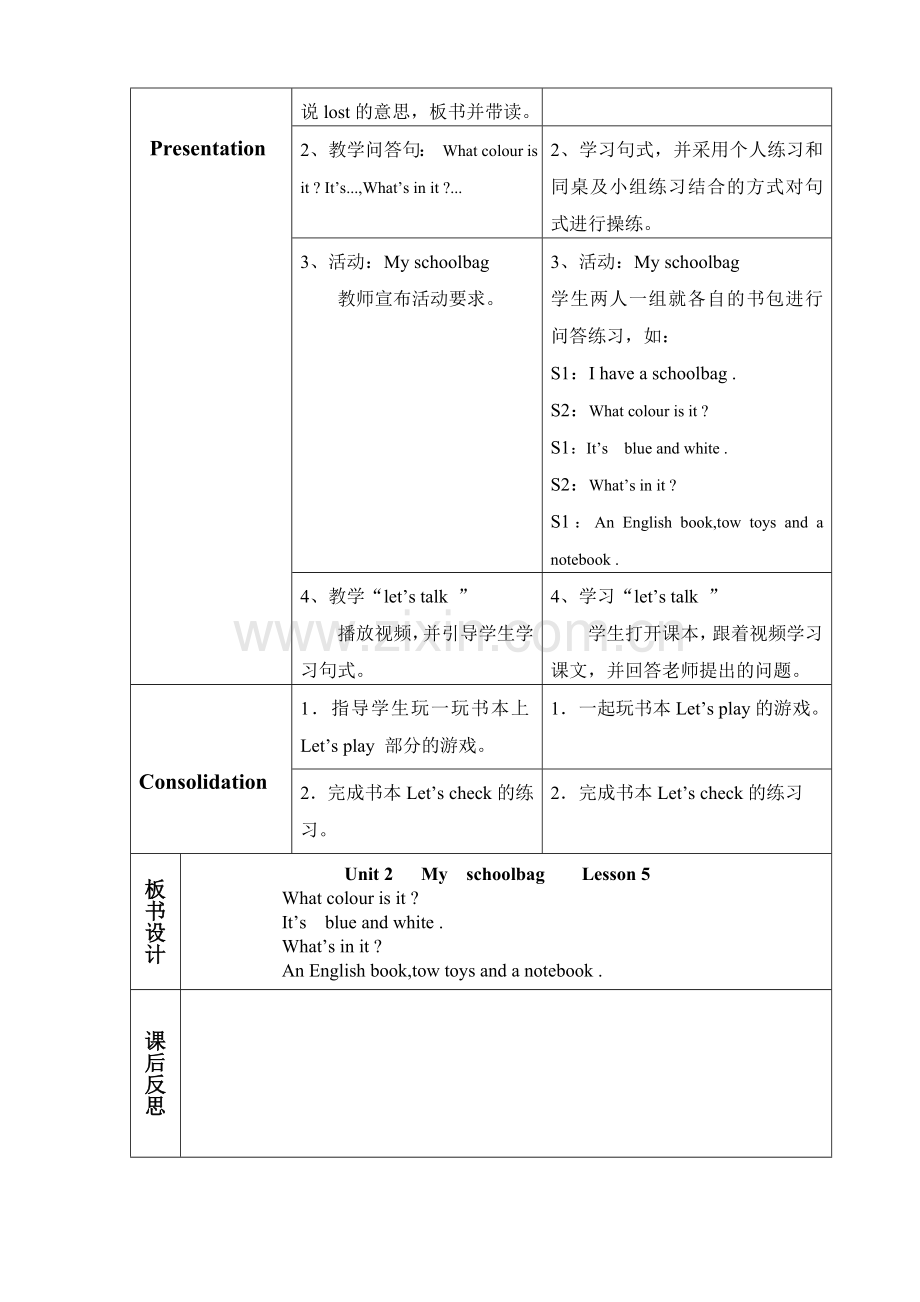 二单元五课时.doc_第2页