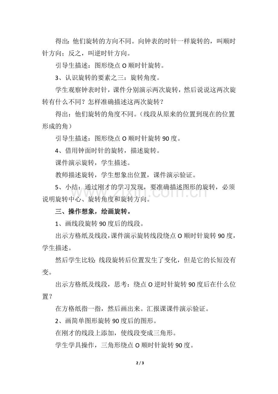 《图形的旋转》教学设计.doc_第2页