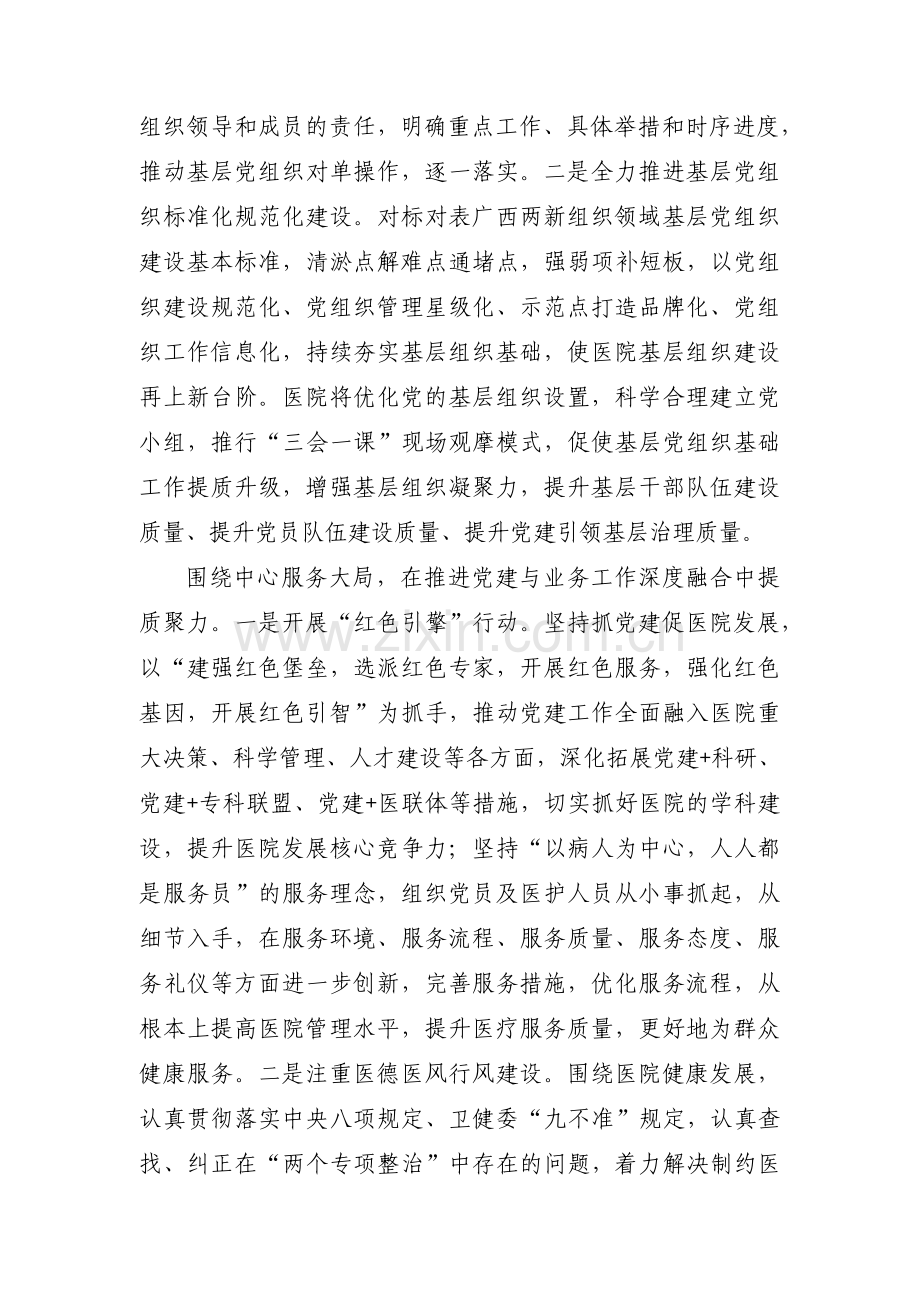 党建与业务工作深度融合措施与方法九篇.pdf_第2页