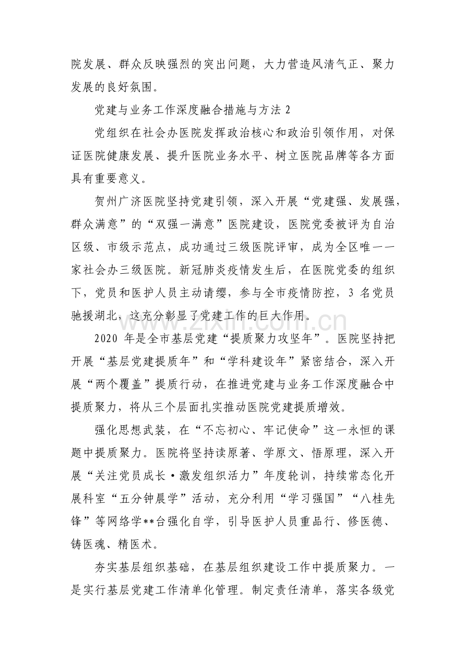 党建与业务工作深度融合措施与方法九篇.pdf_第3页