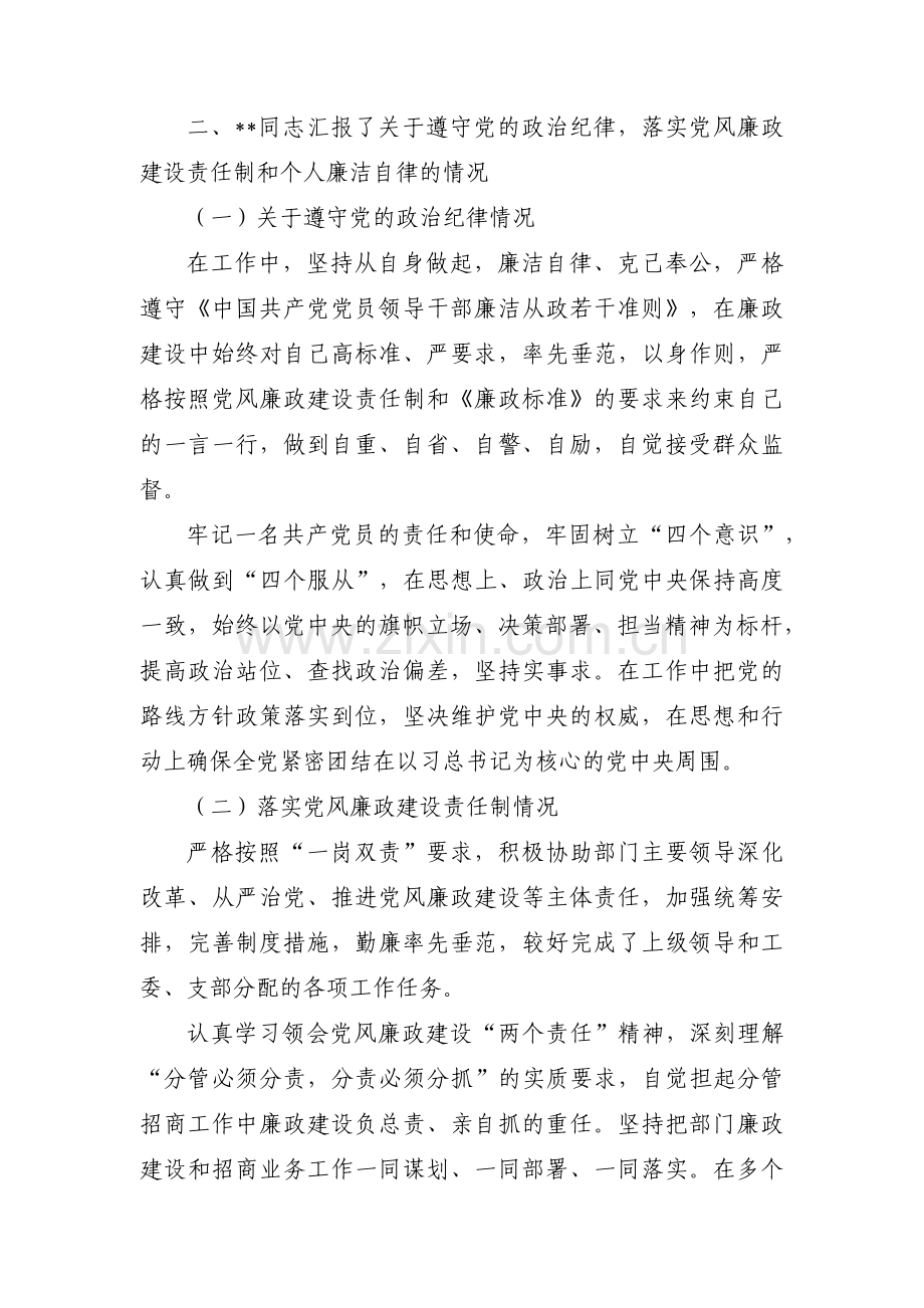 个人廉洁谈话表态简短集合12篇.pdf_第2页