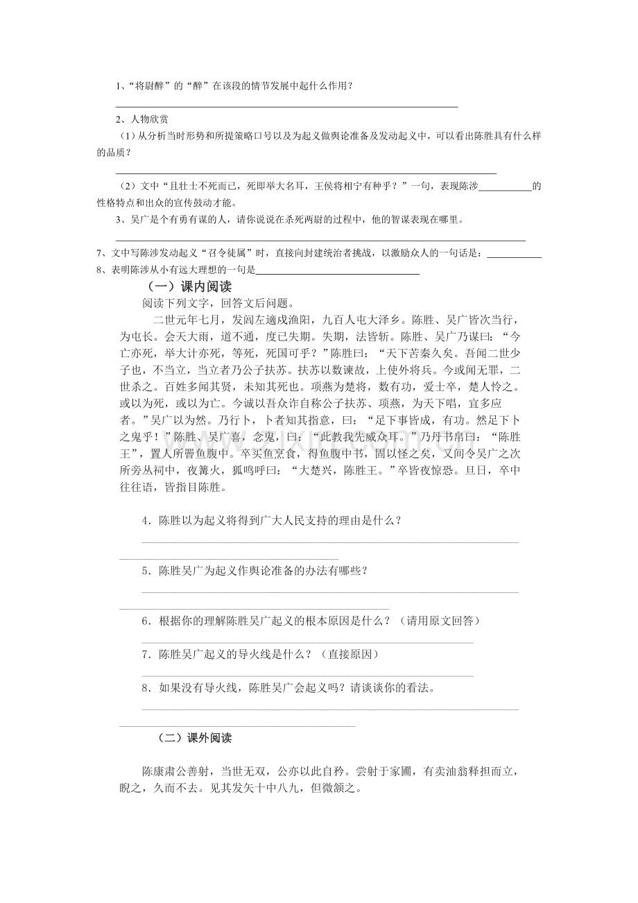 陈涉世家练习.doc_第2页