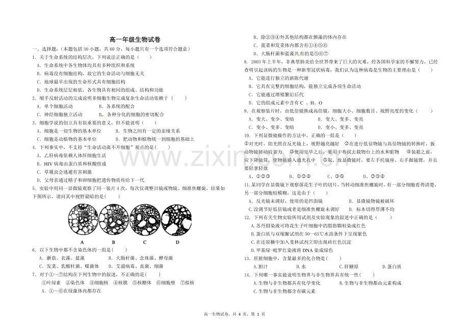 高一生物考试卷.doc_第1页