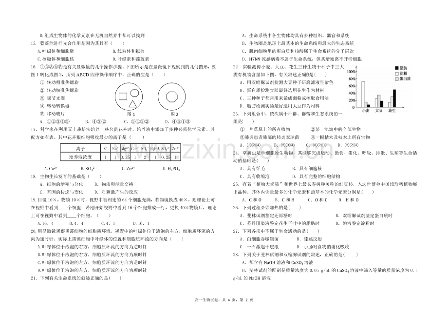 高一生物考试卷.doc_第2页