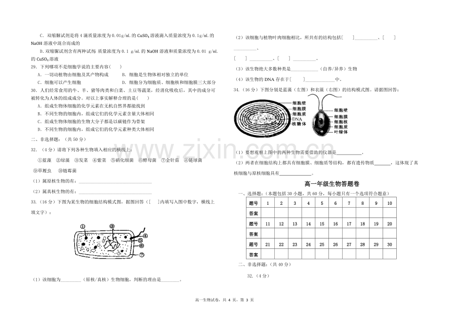 高一生物考试卷.doc_第3页