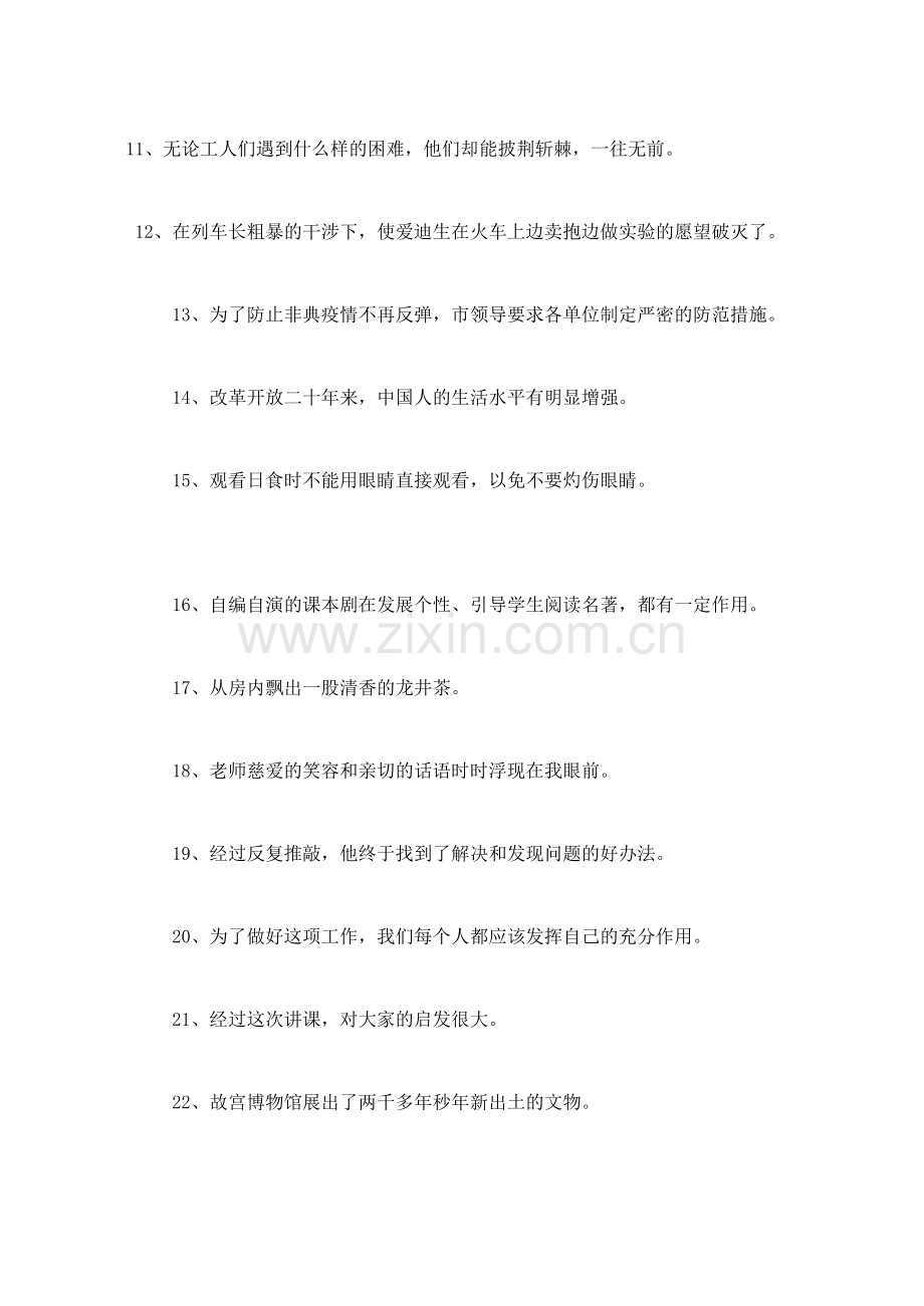 总复习（病句修改）.doc_第2页