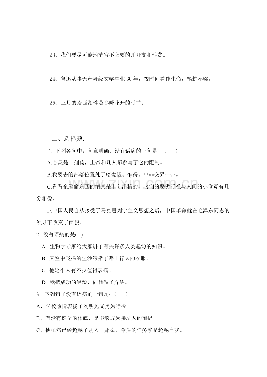 总复习（病句修改）.doc_第3页