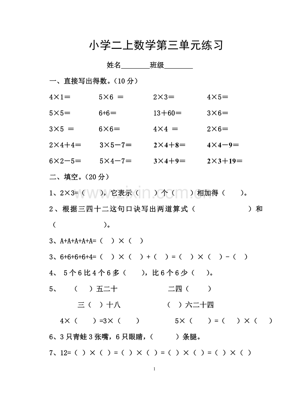 二年级数学第三单元练习.doc_第1页