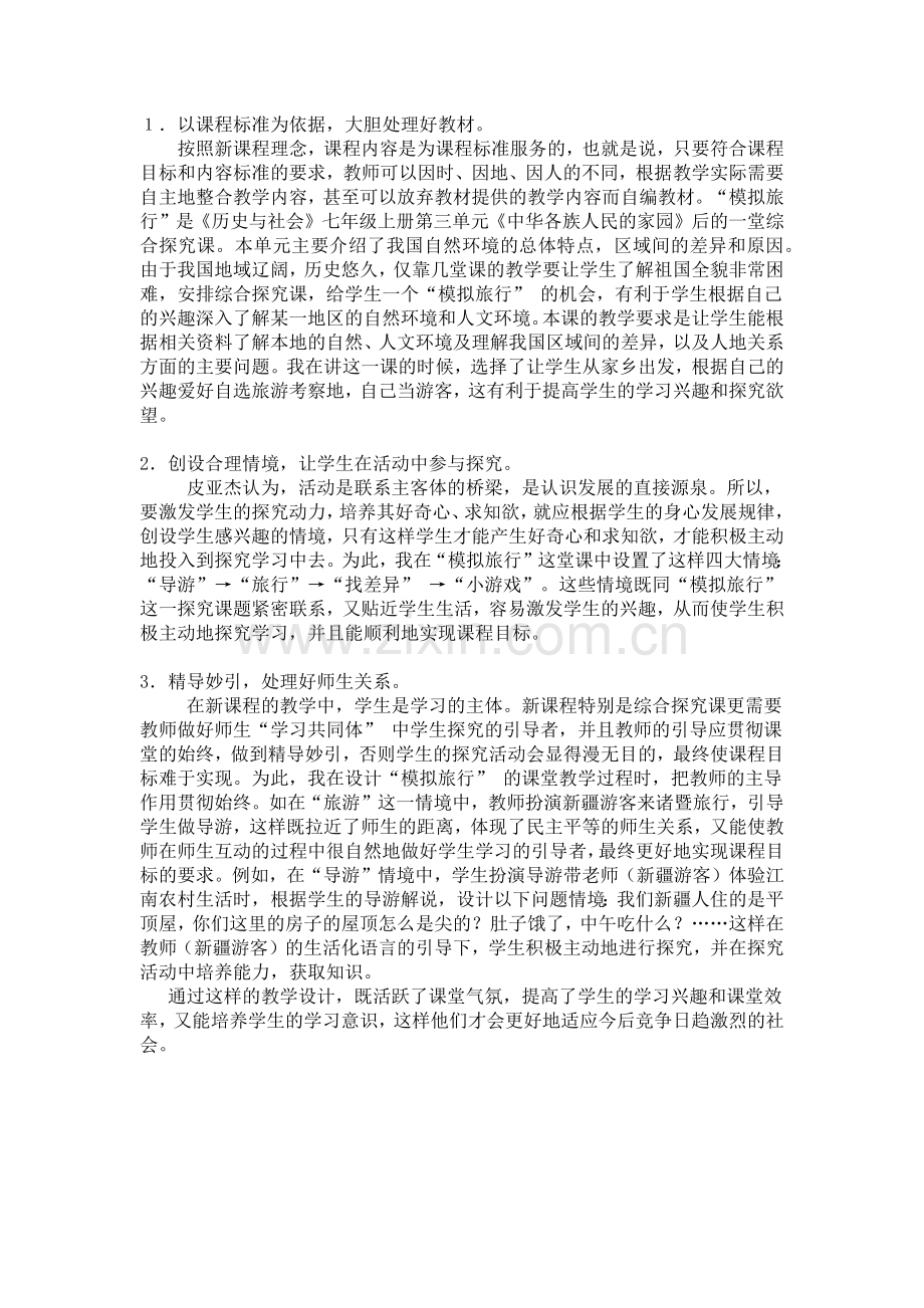 课堂教学设计思路.docx_第1页