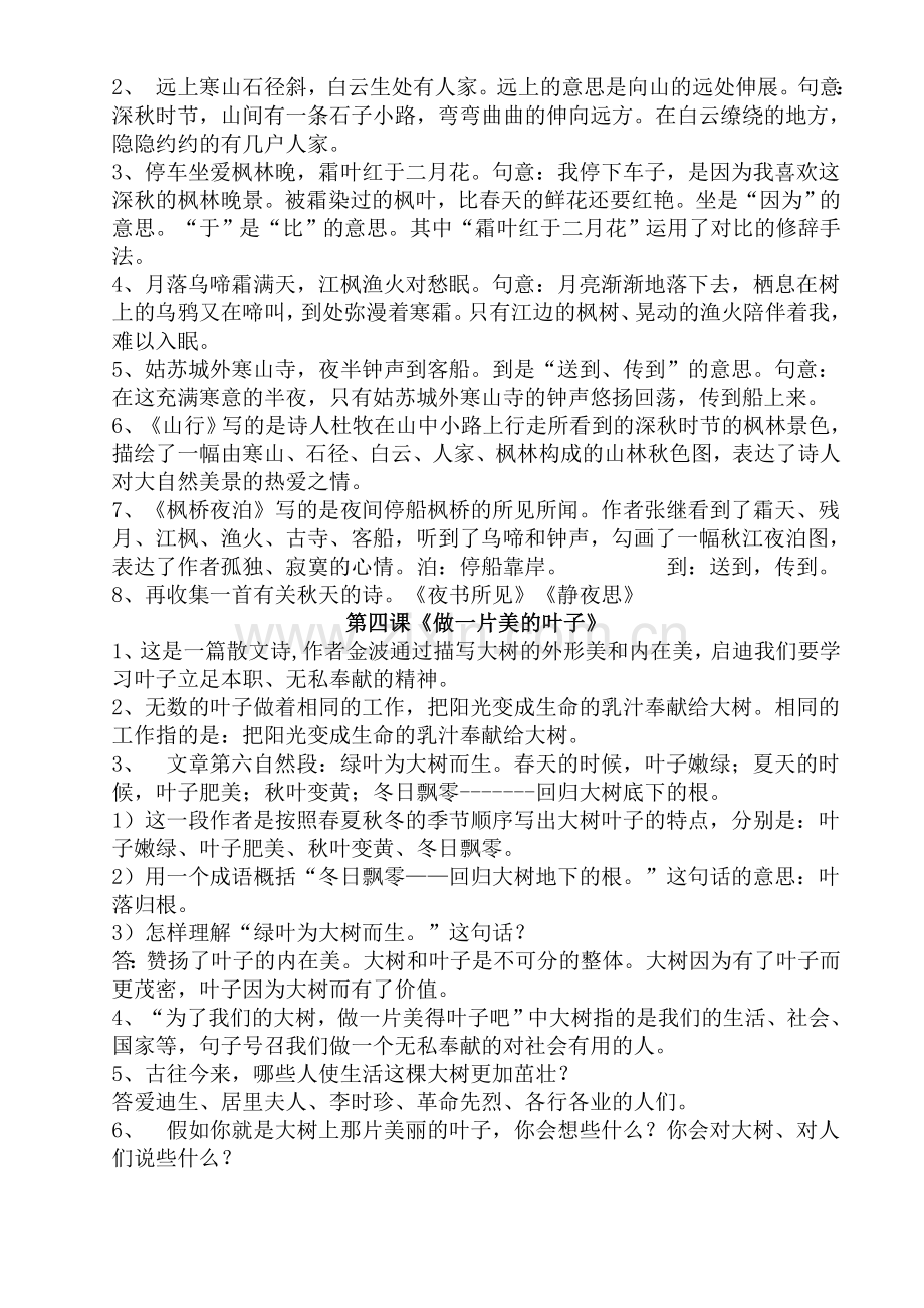 三上语文每课知识点.doc_第2页