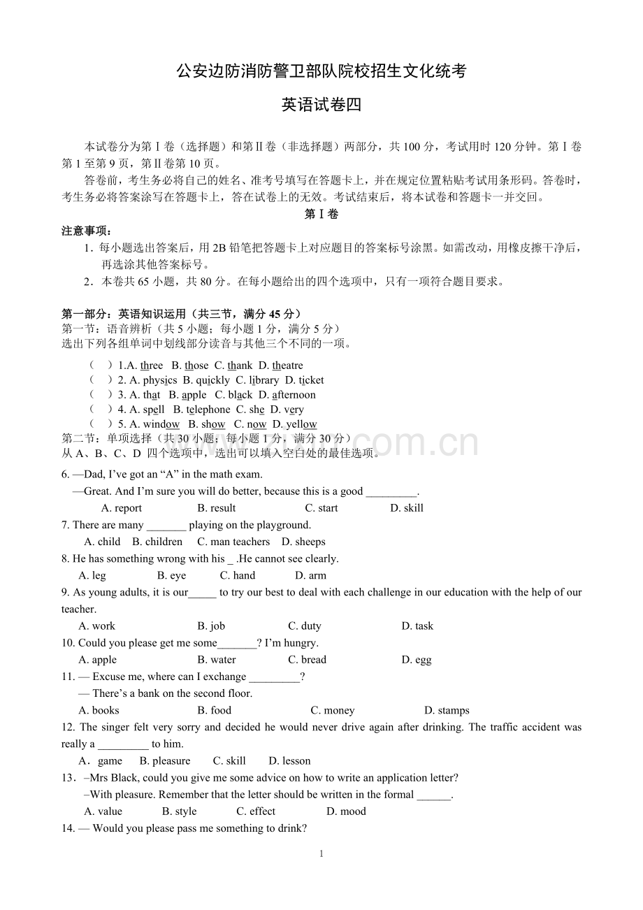 公安边防消防警卫部队院校招生文化统考英语试卷四(有答案).doc_第1页