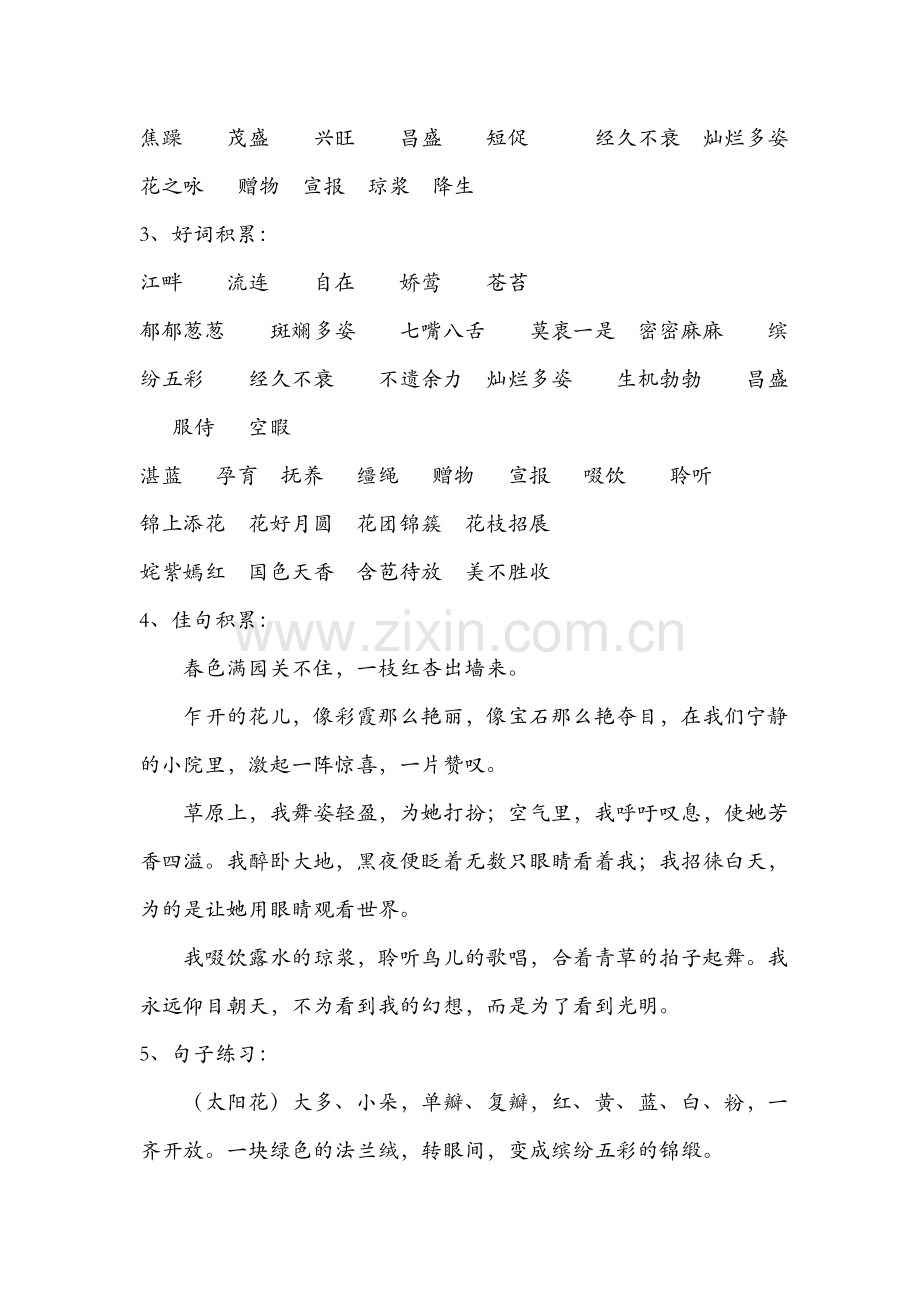 三单元复习课教学设计.doc_第2页