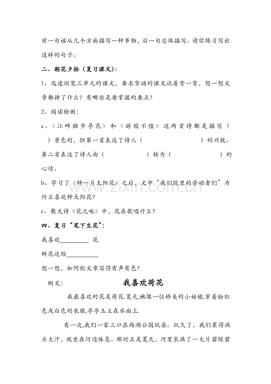 三单元复习课教学设计.doc_第3页