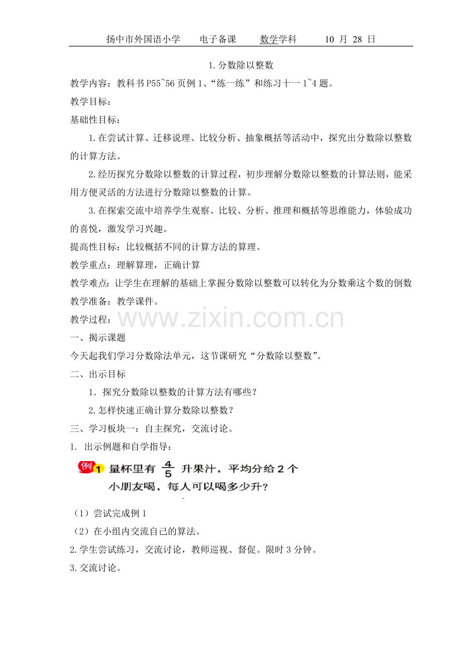 六上分数除法教学设计.doc_第1页