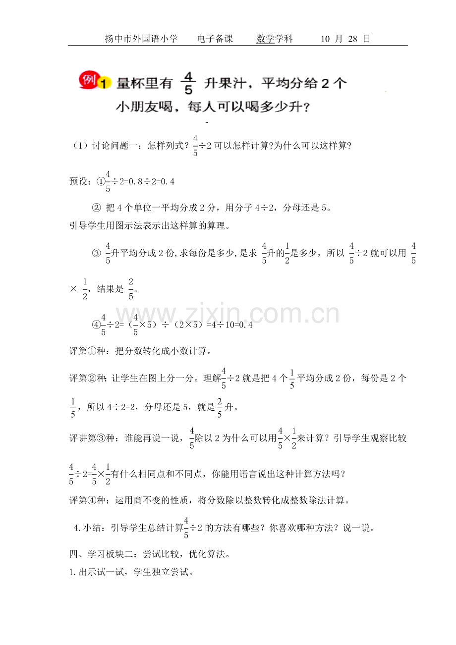 六上分数除法教学设计.doc_第2页