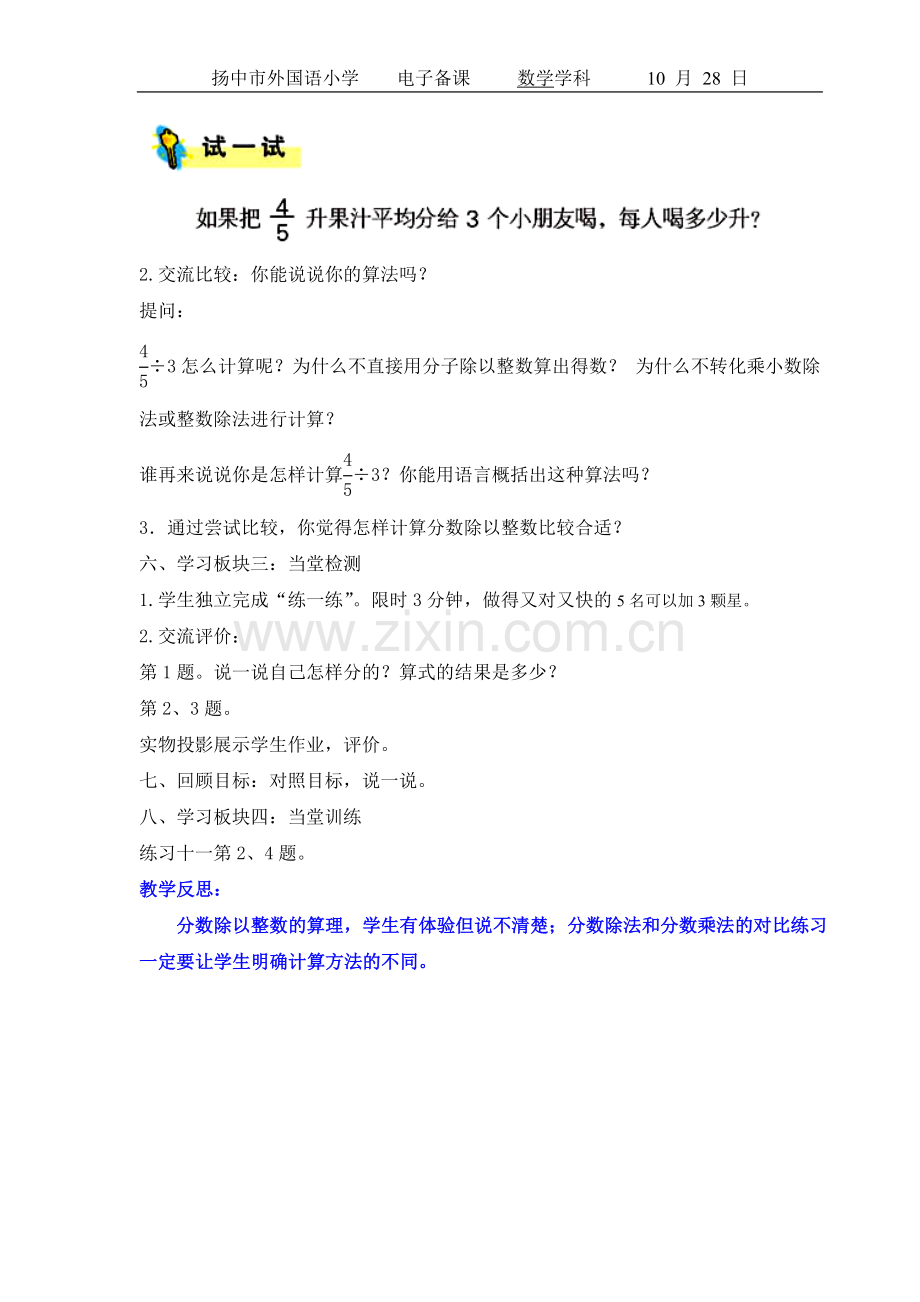 六上分数除法教学设计.doc_第3页