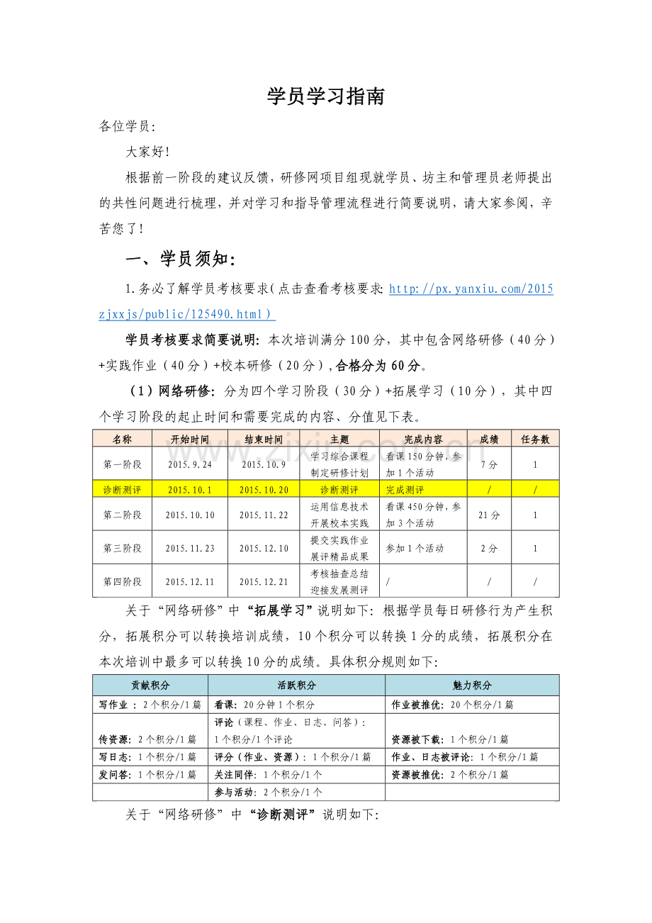 学员学习指南.doc_第1页