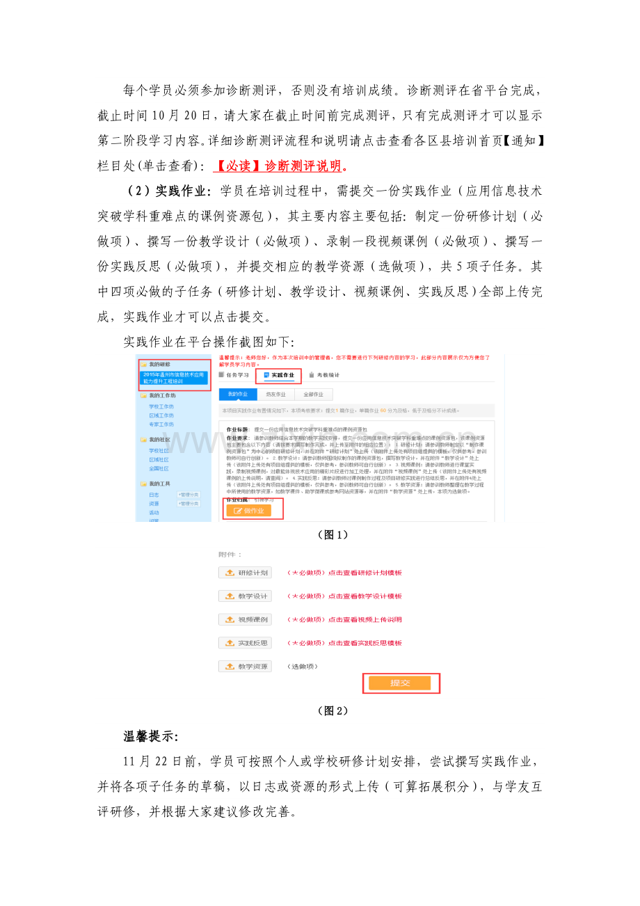 学员学习指南.doc_第2页