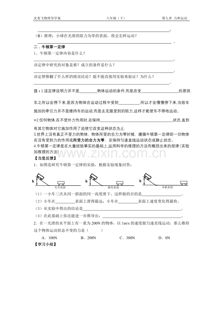 第二节牛顿第一定律第一课时.doc_第2页