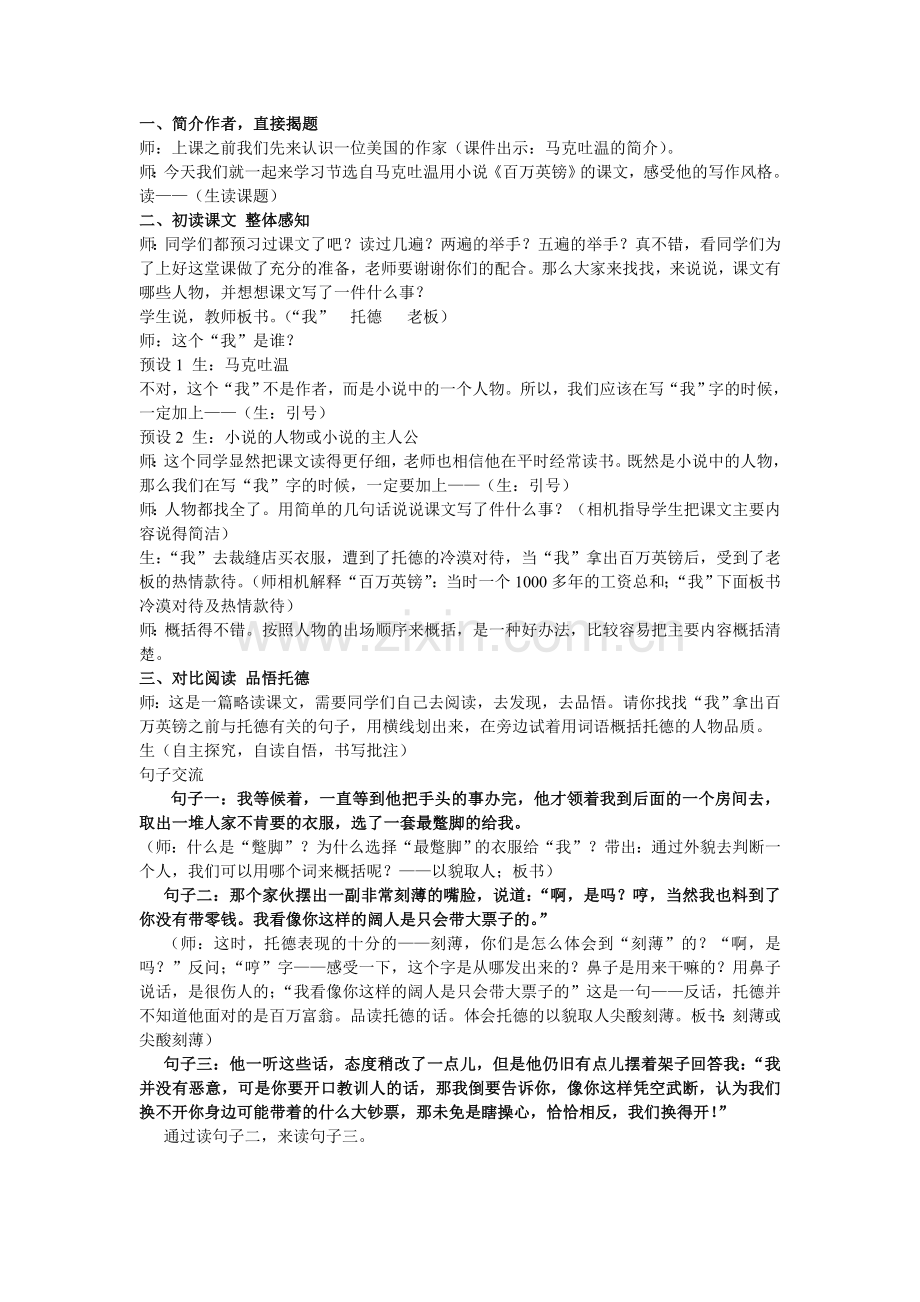 金钱的魔力教案.doc_第1页