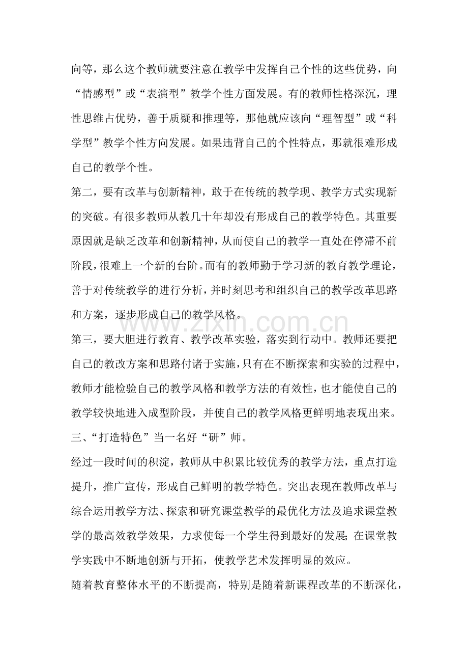 如何提高教师的专业素养.docx_第2页