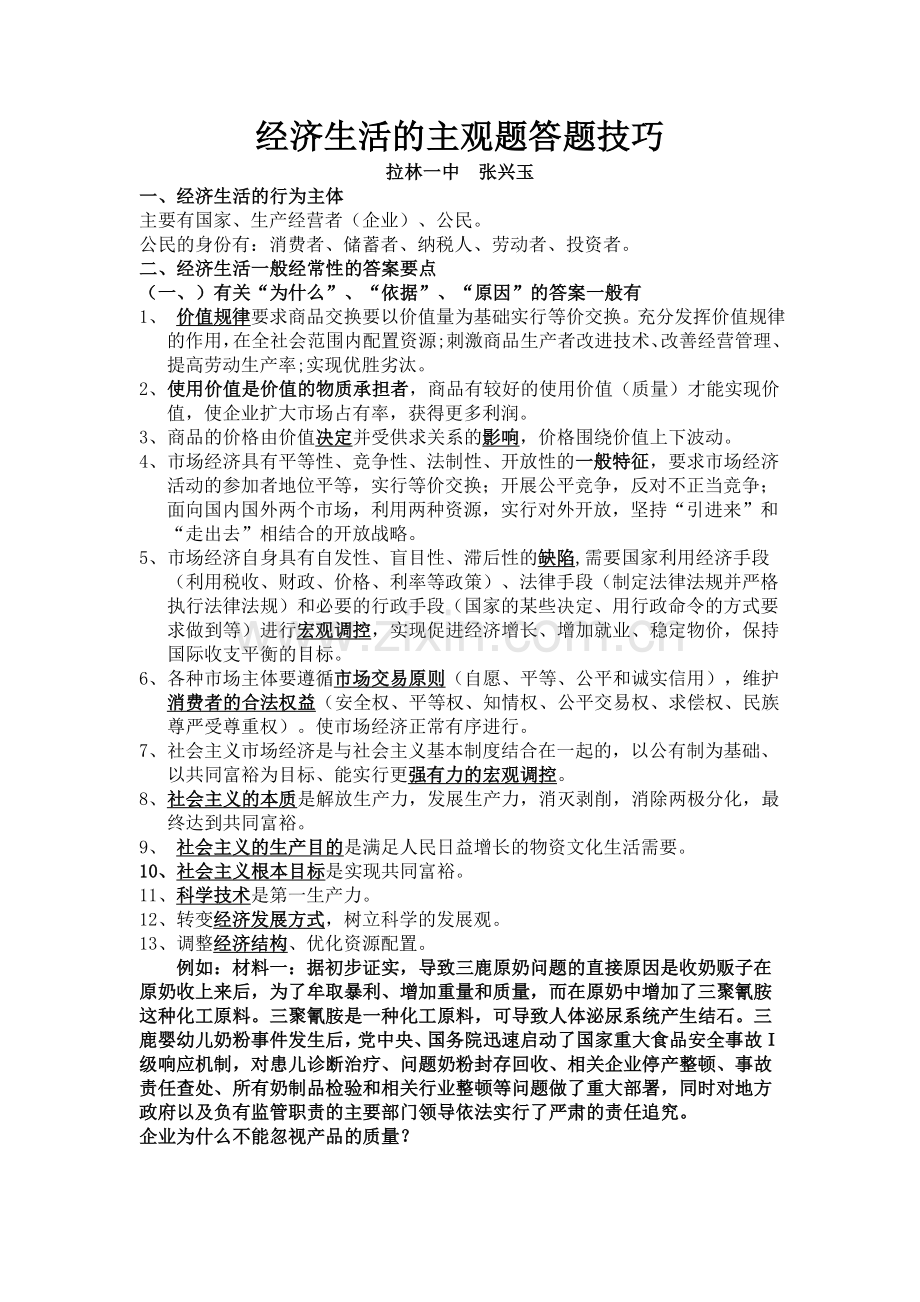 经济生活主观题答题技巧.doc_第1页