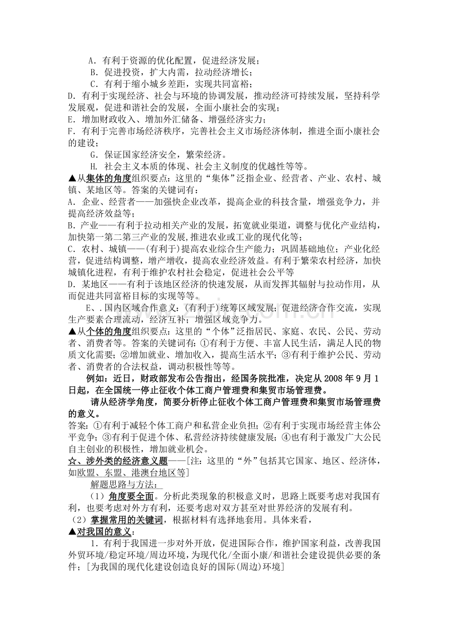 经济生活主观题答题技巧.doc_第3页