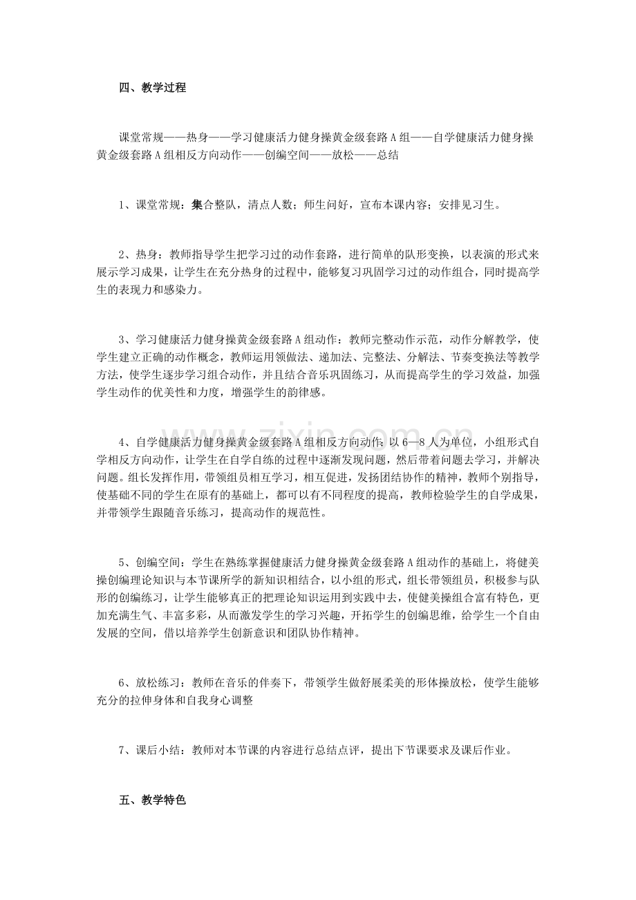 健美操教学设计说明.docx_第2页