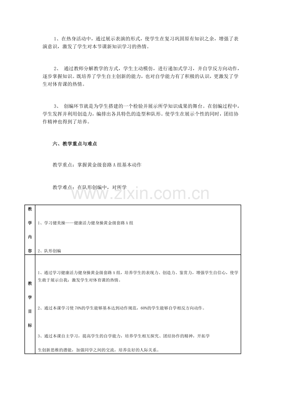 健美操教学设计说明.docx_第3页