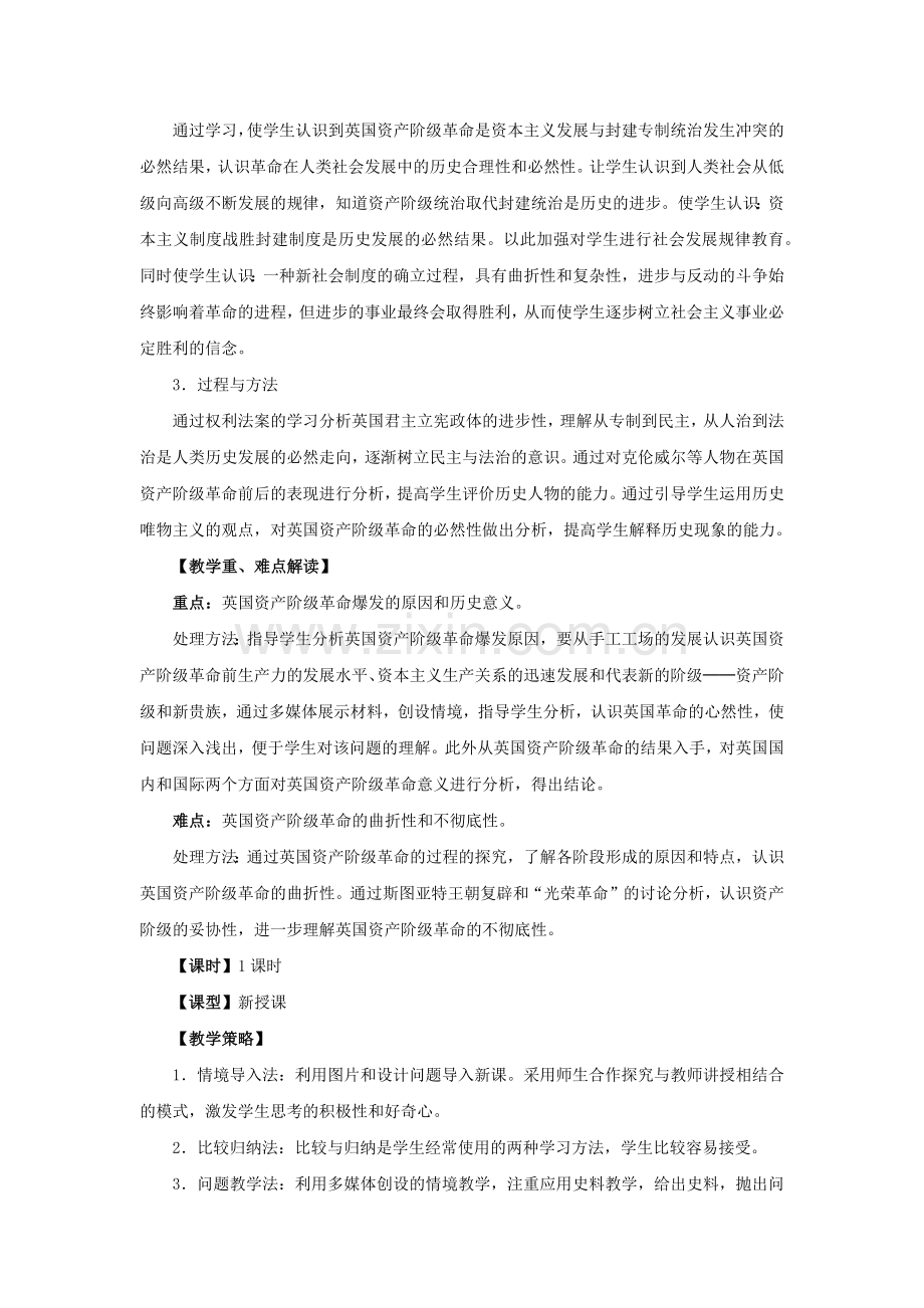 英国资产阶级革命教案.docx_第2页