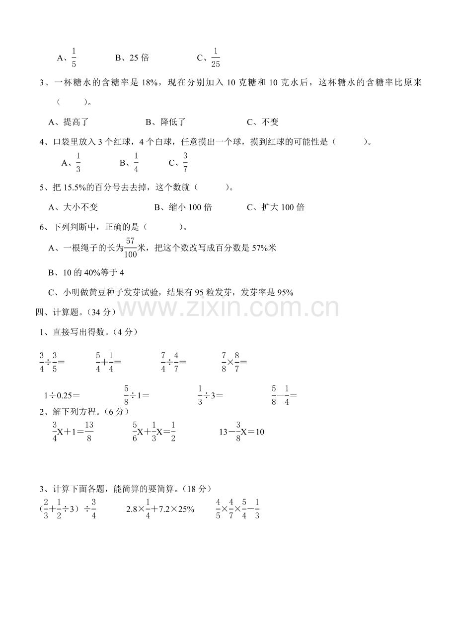 六年级数学期末复习卷七.doc_第2页